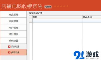 免費(fèi)版店鋪電腦收銀系統(tǒng) 信息、使用方法與軟件開發(fā)淺析