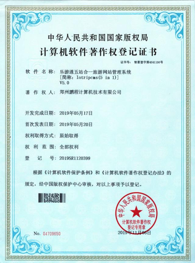 捷報頻傳·智創未來——熱烈祝賀公司5項產品一次獲得《計算機軟件著作權登記證書》